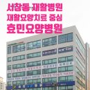 효민요양병원 이미지