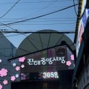명진회센타 | 진해중앙시장 회 포장 맛집 [부엉이제일회센타] 내돈내산 모둠회 포장 후기 (feat. 꿀팁 대방출)