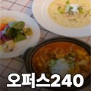 240 | 파주 파스타맛집 돌곶이길 오퍼스240 샐러드바 후기