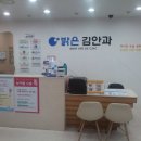 양산밝은안과 이미지