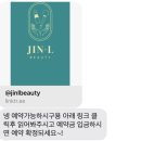 진엘뷰티 | 진엘뷰티에서 졸업 촬영 메이크업 받고 옴 🎨💄💋