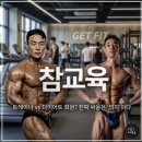 에이스교육 | "참교육" 후기 헬스장편[참교육 후기 / 용문동24시 헬스장]
