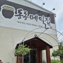 청주 율량동 맛집 동동메밀집│첨가물 없는 건강한 메밀 한 그릇, 동치미막국수와 명태회막국수 추천
