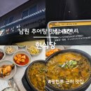 현식당 | 남원 맛집 추천, 광한루 근처 추어탕거리 ‘현식당’ 솔직 후기