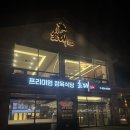 계룡로9길 | 거제 초대한우 메뉴 가격 총정리 : 프라이빗 VIP룸이 있는 단체 모임 명소
