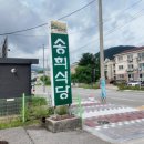 송희네 | 인제 원통 맛집 추천, 아침 식사 가능한 황태정식 전문 송희식당 후기