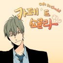 프린스의 왕자 카페 드 쇼콜라 줄거리 결말