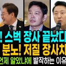 멸공 정용진! 스벅 장사 끝났다! 이재명 대통령의 역대급 분노! 저질 장사치! / 오세훈 GTX 부실공사 언제 알았냐에 발작하는 이유 이미지