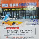 아쿠아카워시 이미지