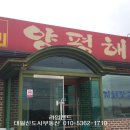 사동리양평해장국 이미지