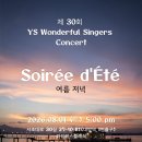 8월1일(토)YS싱어즈-여름저녁 콘서트 이미지