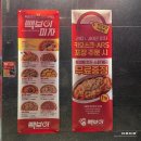 빽보이피자 신방화점