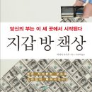 [책소개] 지갑 방 책상 - 당신의 부는 이 세 곳에서 시작된다 이미지