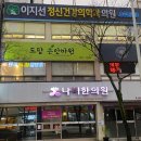 도담 손 안마원 이미지