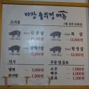 마장솥뚜껑 이미지