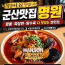 명원중화요리 | 군산맛집 명원｜군산짬뽕맛집 찾는다면 철길마을 명원 추천