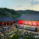 2024.08.25 대구 달서구, 병암서원 고택 음악회 31일 개최 이미지