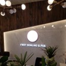 퍼스트볼링장 이미지