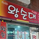 묵동왕순대 네이버블로그