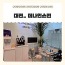 레아뷰티 아카데미 | [대전바디관리] 대전 봉명동 산후마사지 더나인스킨 미세전류 레아쥬 테라피 후기