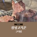 경성고기꾼 | 구리 맛집 구리 소고기 경성고기꾼 구리점 후기