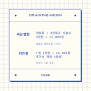 드로잉문