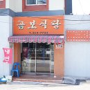 곰보식당 이미지