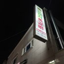 문경참숯갈비 이미지