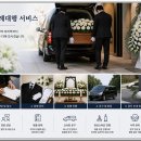 효장례토탈