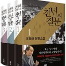 75, 76, 77) 천년의 질문 이미지