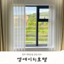 전주 완산구 전주 객사 숙소, 객리단길 감성숙소 엠에이치 호텔