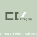 의료법인성신의료재단 다대수병원 이미지