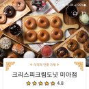 크리스피크림 미아점
