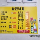 남천낙지 이미지