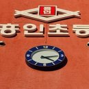 청구역 2번 출구, 흥인초등학교 이미지