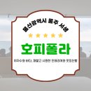 이마트24 울주서생점 | [울산 서생 호피폴라] 아일랜드 감성 낙낙한 24시 오션뷰 베이커리 카페