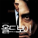 올드보이 티스토리