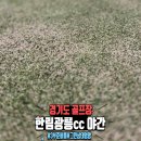 광릉사우나 | 한림광릉 CC 가을 야간라운딩 아쉬웠던 점, 3부플레이 꿀팁