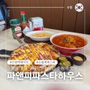 매산로L | 아메리칸감성 수원 가성비 점심 수원역피자 맛집 파앤피파스타하우스