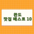 대성수산3 (완도)