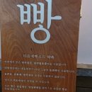 마음제빵소 - 용인시 수지구 현암로 144 | 마음제빵소