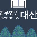 법무법인대산
