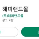 해피모아몰