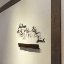 천해농장 | [서울] '소바하우스멘야준 연남점' - 진한 닭육수 쇼유라멘(손반죽 면) 솔직 후기