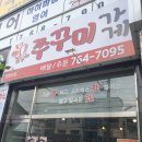 쭈꾸미가게 이미지