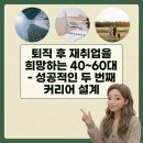 중장년을 위한 디지털 리스킬링&업스킬링 | 퇴직 후 재취업을 희망하는 40~60대:성공적인 두 번째 커리어 설계 | 중장년 일자리
