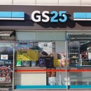 지에스(GS)25 중부산점 이미지