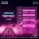 지에스25 일산럭키점 | 2024 GS25 뮤비페 일산 10주년 후기 1탄 라인업 타임테이블 데이브레이크
