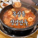 성경만두요리전문점신탄진점 이미지