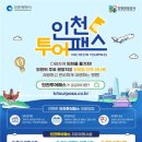 인천투어 - 미추홀구 한나루로 453 | 인천투어